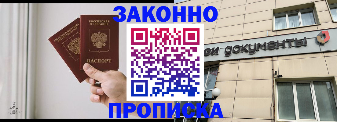 прописка в Ялуторовске