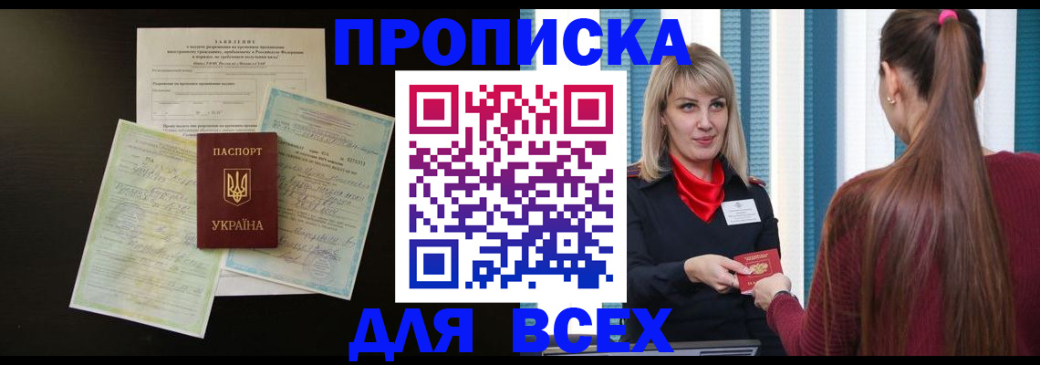 прописка в Ялуторовске