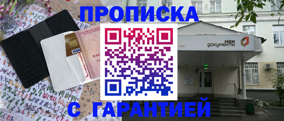 прописка для военкомата в Ялуторовске