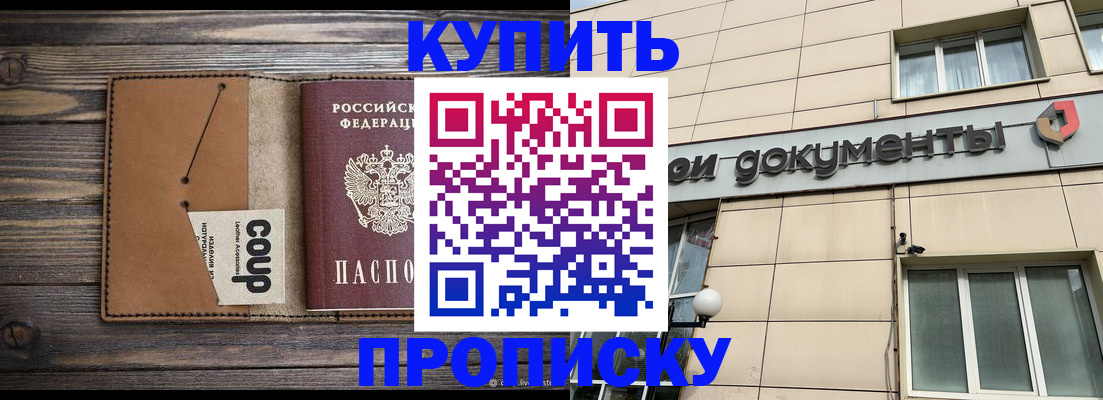 прописка для работы в Ялуторовске